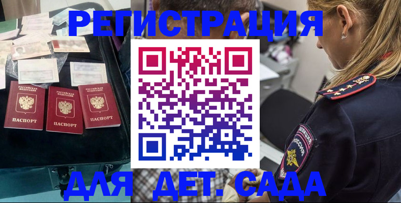 регистрация для дет. сада в Камышине