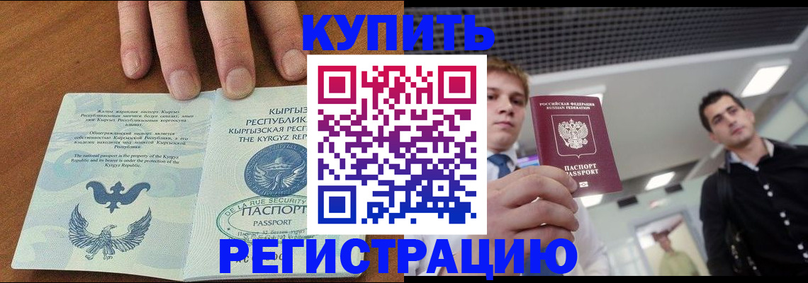 временная регистрация в квартире в Камышине